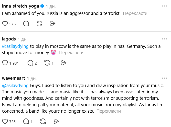 Реакция украинских слушателей